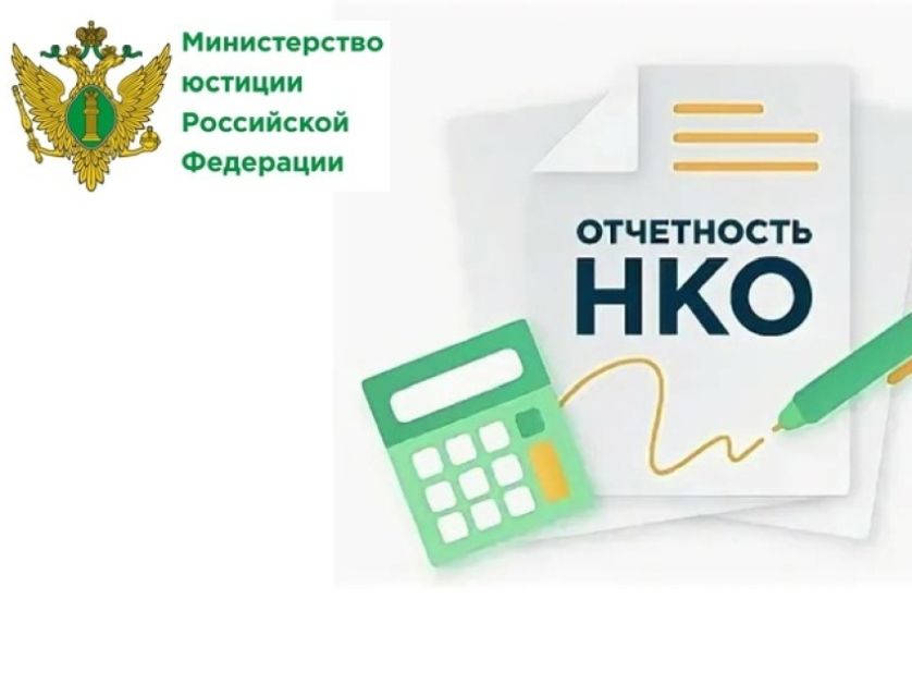 С 01.01.2026 подача и прием отчетности некоммерческих организаций осуществляются исключительно в электронной форме 